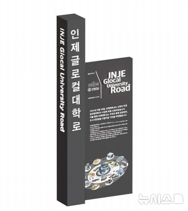 [김해=뉴시스]김해시 인제대글로컬대학로 부여. (사진=김해시 제공). 2025. 2.12. photo@newsis.com