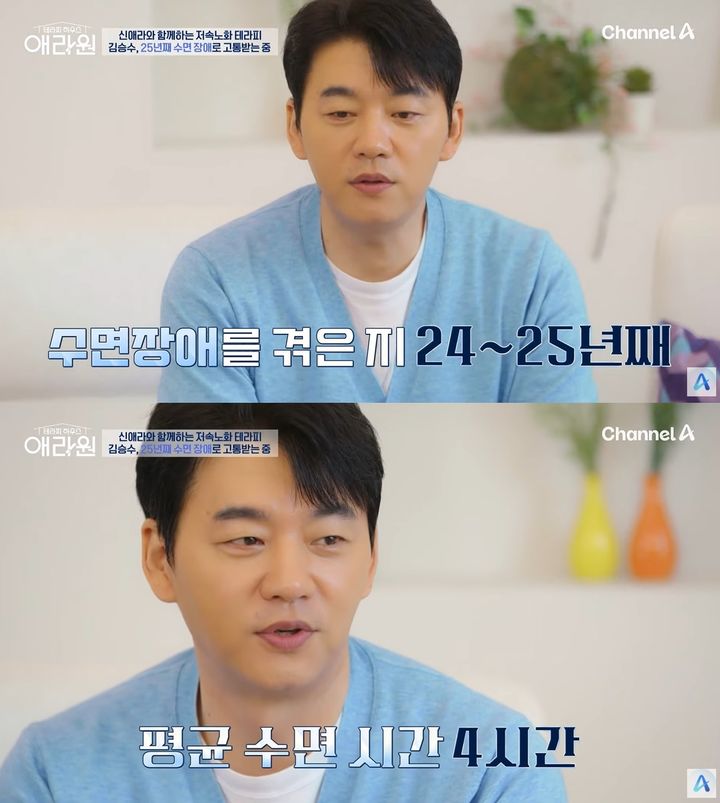 [서울=뉴시스] 배우 김승수(53)가 건망증과 만성 수면장애를 앓고 있다고 털어놨다. (사진=채널A '테라피 하우스 애라원') *재판매 및 DB 금지