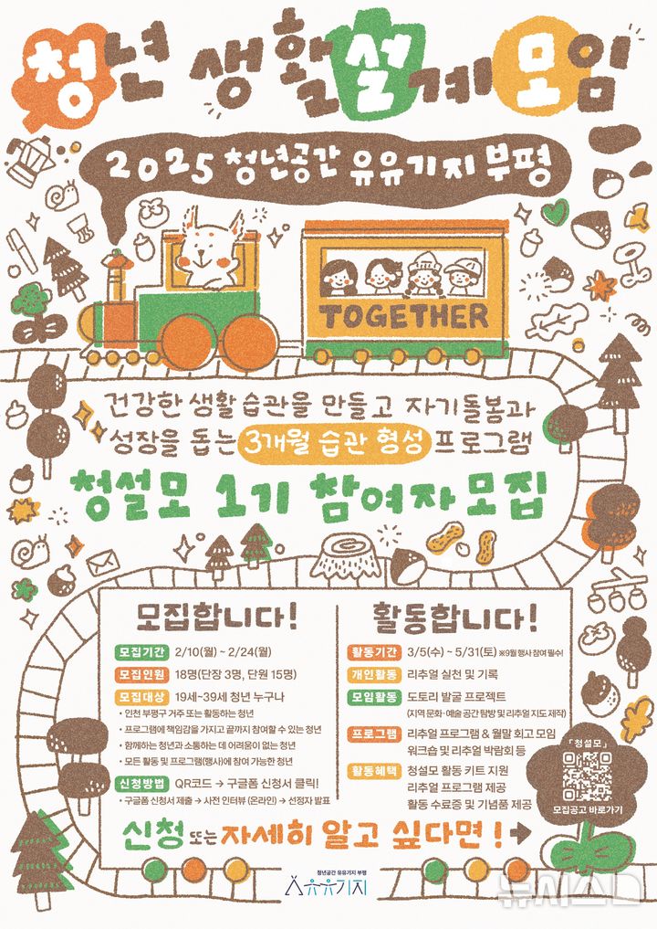 "청년생활설계 모임 어때요"…'청설모' 참여자 18명 모집