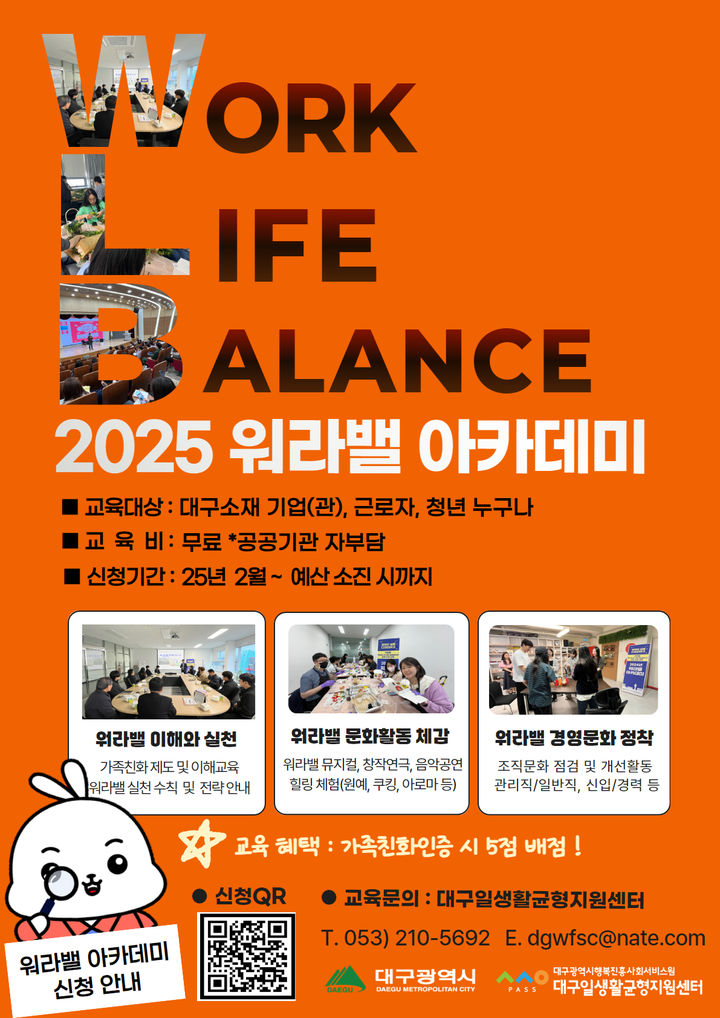 [대구=뉴시스] 2025 워라밸 아카데미. (사진=대구행복진흥원 제공) photo@newsis.com *재판매 및 DB 금지