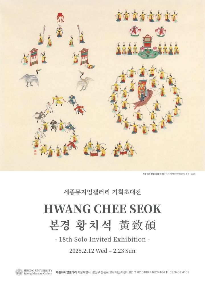 세종대학교 세종뮤지엄갤러리 2관이 본경 황치석 작가의 초대전을 개최한다. (사진=세종대 제공) *재판매 및 DB 금지