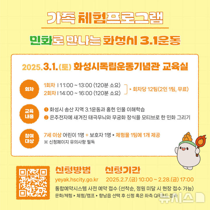 [화성=뉴시스] 화성시독립운동기념관 3·1절 문화체험프로그램 디지털 홍보자료. (사진=화성시 제공) 2025.02.12. photo@newsis.com