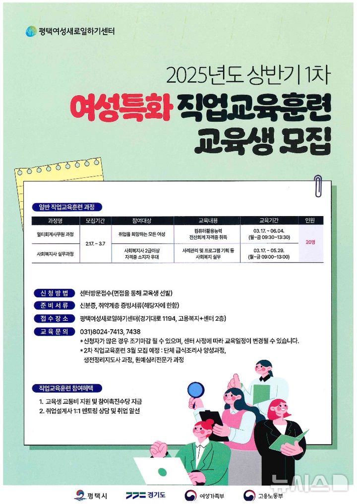 [평택=뉴시스] 평택여상새로일하기센터 올해 상반기 1차 직업교육훈련 안내 포스터. (사진=평택시 제공) 2025.02.12. photo@newsis.com 