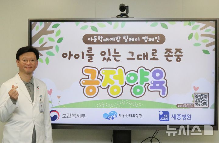 [인천=뉴시스] 정일형 기자 = 세종병원 박진식 이사장, '아동학대 예방캠페인 챌린지'. (사진은 세종병원 제공)