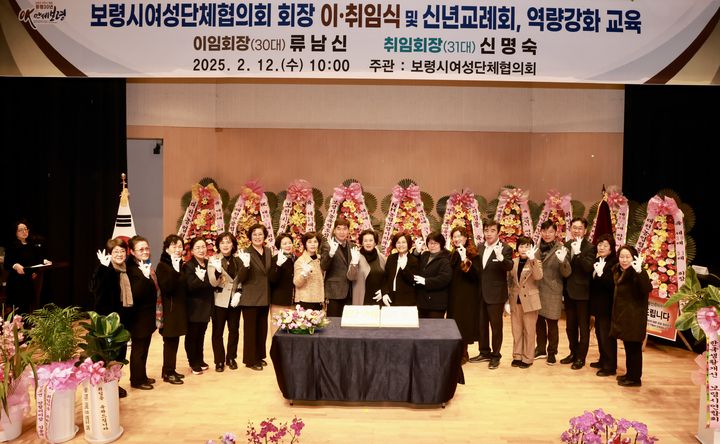 [보령=뉴시스] 보령시여성단체협의회장 이·취임식과 모습. (사진=보령시청 제공) 2025.02.12. photo.newsis.com *재판매 및 DB 금지