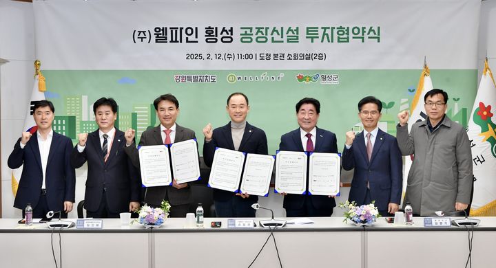 건강기능식품 제조 전문기업 ㈜웰파인 횡성 제2공장 신설 협약식. *재판매 및 DB 금지