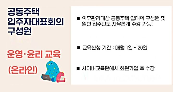 평창군, 공동주택 입주자대표회의 '온라인 교육' 지원