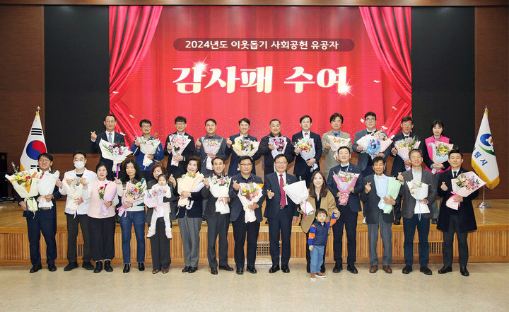 [창원=뉴시스] 강경국 기자 = 홍남표 경남 창원시장이 12일 창원시청 시민홀에서 열린 2024년도 사회공헌 이웃돕기 유공자 감사패 수여식에서 수상자들과 함께 기념촬영을 하고 있다. (사진=창원시청 제공). 2025.02.12. photo@newsis.com *재판매 및 DB 금지