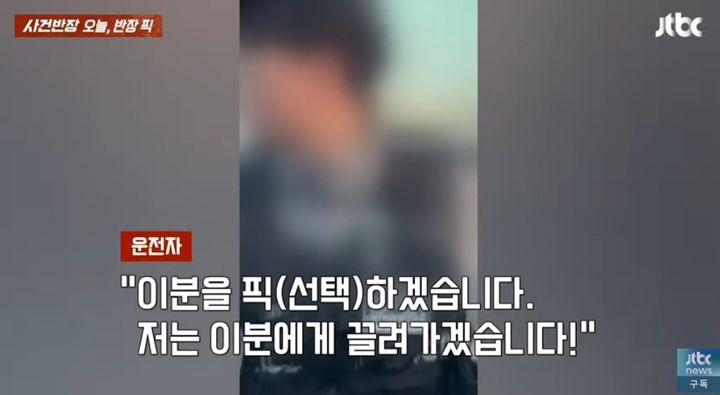 [서울=뉴시스]교통사고를 낸 한 여성이 출동한 경찰관들을 몰래 촬영하며 외모를 평가한 영상이 공개돼 논란이 일고 있다.(사진=JTBC '사건반장') *재판매 및 DB 금지