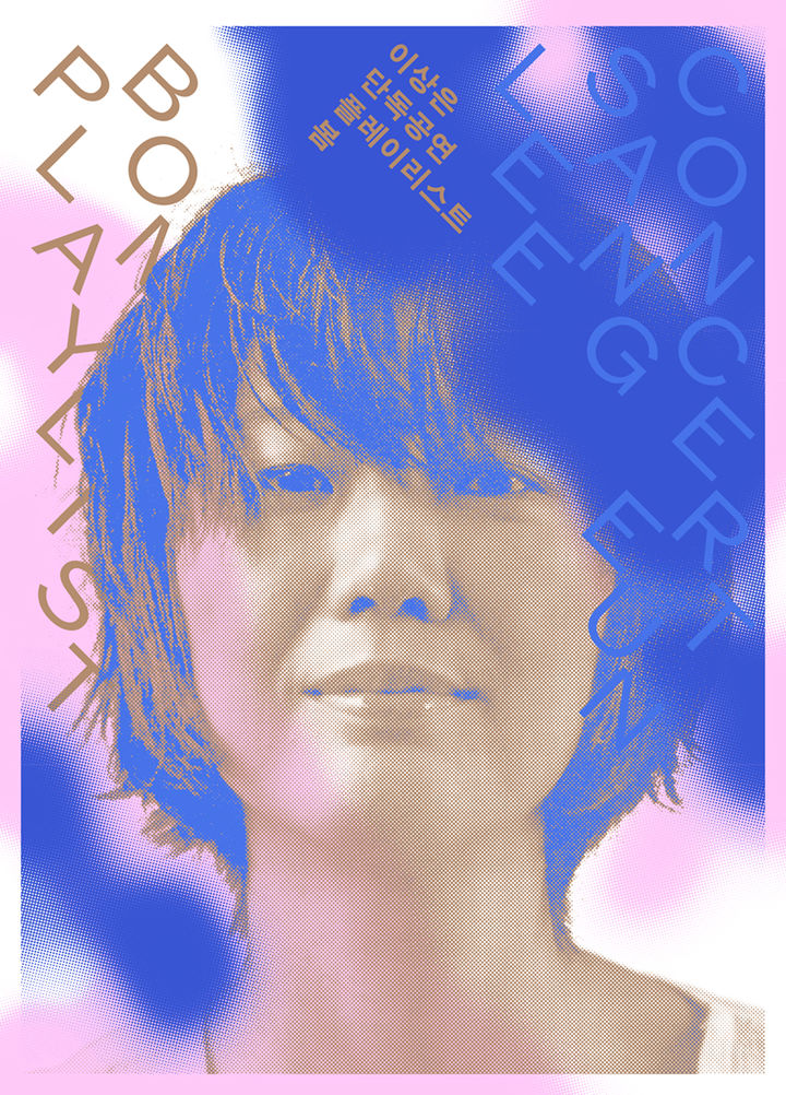 [서울=뉴시스] 이상은. (사진 = 유슬리스 프레셔스 제공) 2025.02.12. photo@newsis.com *재판매 및 DB 금지