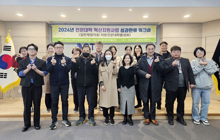 [대전=뉴시스] 대전과학기술대 '전문대학 혁신지원사업 성과 평가 및 환류 개선 워크숍 기념촬영. (사진=대전과학기술대 제공) 2025.02.12. photo.newsis.com *재판매 및 DB 금지