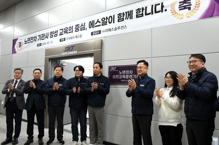 [서울=뉴시스] 에스알(SR, 대표이사 이종국)은 12일 동탄역에서 국내 최초 노면전차 운전교육센터 개소를 기념하는 현판식을 개최하고 있다. 2025.02.12. (사진=에스알 제공) photo@newsis.com *재판매 및 DB 금지