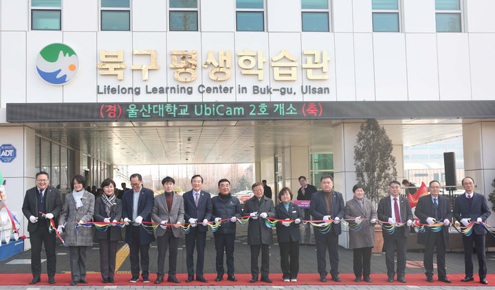 [울산=뉴시스] 구미현 기자 = 울산대학교는 12일 울산 북구청 평생학습관에서 UbiCam 2호 개소식을 개최했다. 2025.02.12. (사진=울산대 제공) photo@newsis.com *재판매 및 DB 금지