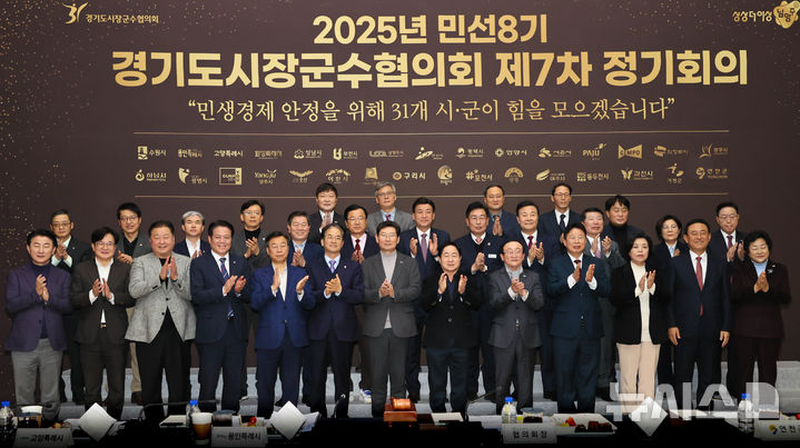 [용인=뉴시스] 12일 남양주시에서 열린 경기도 시장군수협의회(사진=용인시 제공)