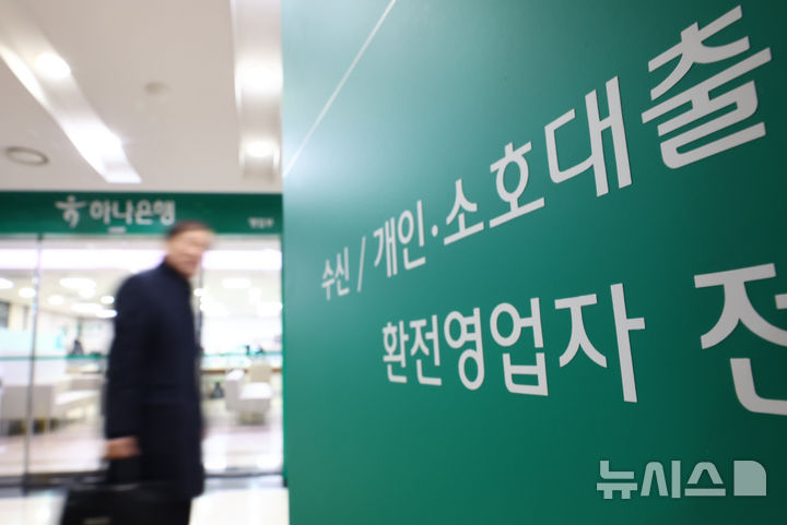 [서울=뉴시스] 황준선 기자 = 12일 한국은행이 발표한 '2025년 11월 중 금융시장 동향'에 따르면 1월 기준 은행권 가계대출 잔액이 전달보다 5000억원 줄어든 1140조5000억원을 기록했다. 지난해 12월 4000억원 줄며 9개월 만에 감소 전환한 후 2개월 연속 하락세를 보였다. 사진은 이날 서울 시내 한 은행 영업점 대출 창구의 모습. 2025.02.12. hwang@newsis.com