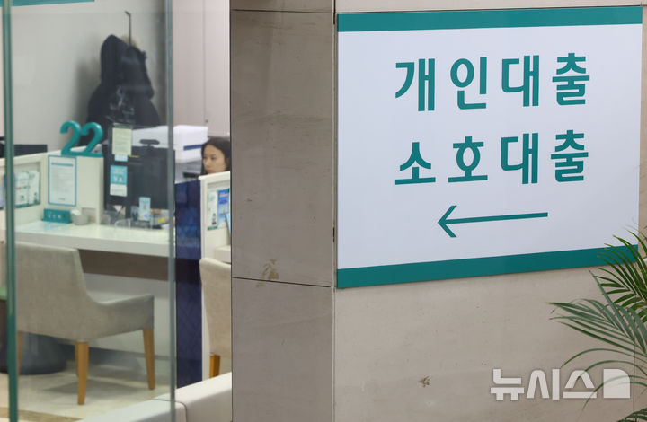 [서울=뉴시스] 황준선 기자 = 사진은 이날 서울 시내 한 은행 영업점 대출 창구의 모습. 2025.02.12. hwang@newsis.com