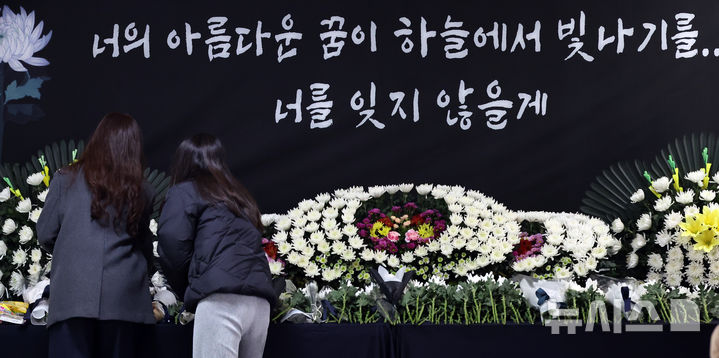 [대전=뉴시스] 강종민 기자 = 초등학생 피살사건이 발생한 대전 서구 관저동의 한 초등학교에 12일 합동분향소가 마련됐다.&nbsp; 분향소를 찾은 시민들이 고 김하늘 양을 추모하고 있다. 2025.02.12. ppkjm@newsis.com