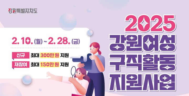 강원여성 구직활동 지원 포스터. *재판매 및 DB 금지