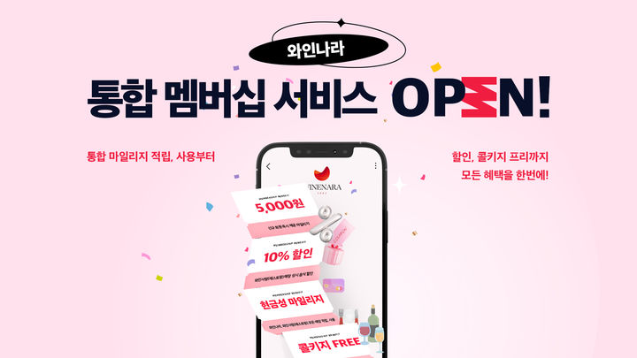 아영FBC 와인나라, 통합 멤버십 서비스 오픈(사진=아영FBC 제공) *재판매 및 DB 금지