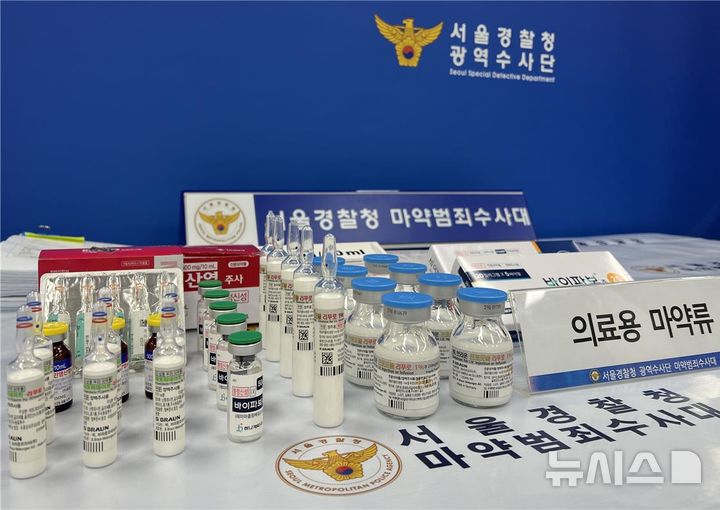 [서울=뉴시스] 의료용 먀약류 압수물. (사진=서울경찰청 광역수사단 제공) 2025.02.13. photo@newsis.com