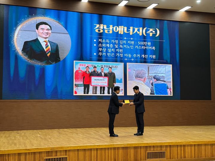 [경남소식]경남에너지, 창원시 '사회공헌' 감사패 수상 등
