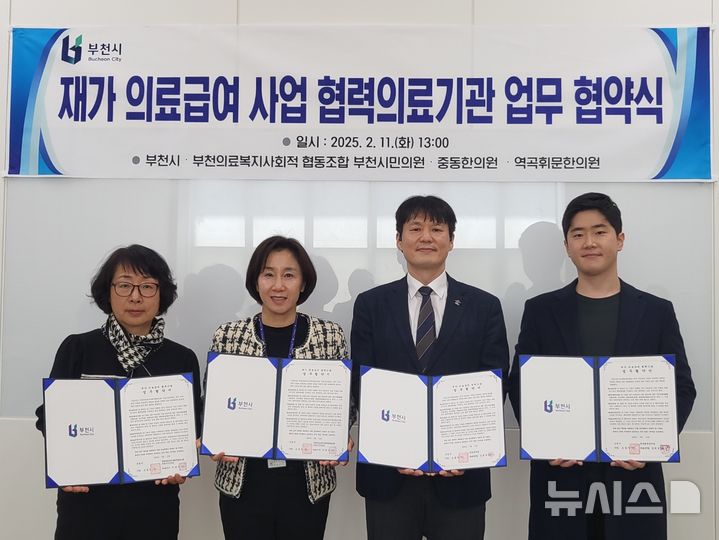[부천=뉴시스] 부천의료복지사회적협동조합 부천시민의원, 중동한의원, 역곡휘문한의원 업무협약. (사진=부천시 제공) 2025.02.13. photo@newsis.com