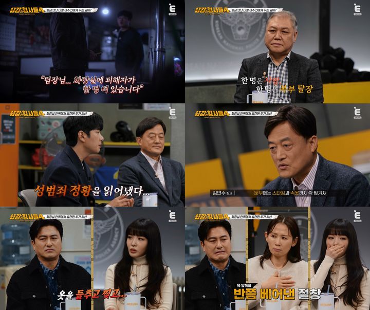 [서울=뉴시스] 티캐스트 E채널 '용감한 형사들4'가 14일 오후 9시50분 방송된다. (사진=티캐스트 E채널 '용감한 형사들4' 제공) 2025.02.13. photo@newsis.com *재판매 및 DB 금지