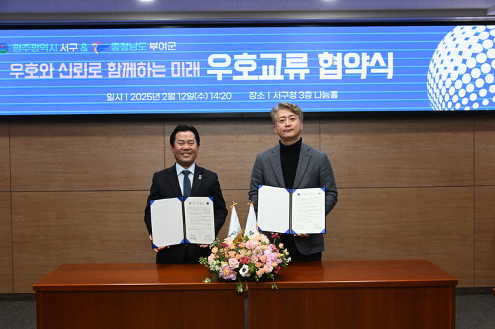 [대전=뉴시스] 조명휘 기자 = 박정현(왼쪽) 충남 부여군수와 김이강 광주 서구청장이 지난 12일 광주 서구청에서 상생발전을 위한 우호도시 협약을 체결하고 있다. (사진= 서구청 제공) 2025.02.13. photo@newsis.com *재판매 및 DB 금지