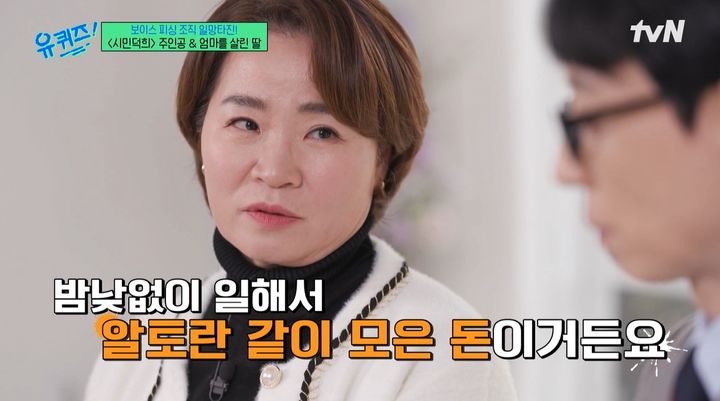 [서울=뉴시스] 영화 '시민덕희'의 실제 주인공 김성자(51)씨가 보이스피싱 일당 검거에 큰 공을 세웠으나 경찰이 공을 가로채 포상금을 받지 못한 사실을 고백했다. (사진=tvN '유퀴즈 온 더 블럭') *재판매 및 DB 금지