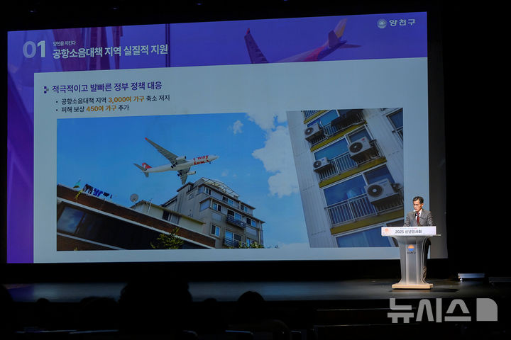 [서울=뉴시스]지난 신년인사회에서 공항소음대책지역 지원 정책을 소개하는 이기재 양천구청장.