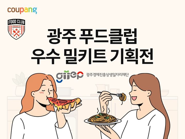(사진=쿠팡 제공) *재판매 및 DB 금지