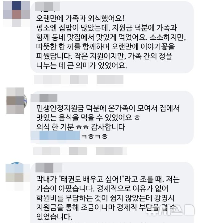 [광명=뉴시스]광명시 SNS에 올라온 민생안정지원금 이용 후기.(사진=광명시 제공)2025.02.13.photo@newsis.com
