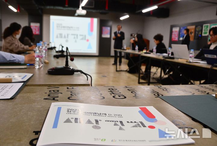 [청주=뉴시스] 서주영 기자 = 청주공예비엔날레 D-200 언론브리핑 2025.02.13. juyeong@newsis.com *재판매 및 DB 금지