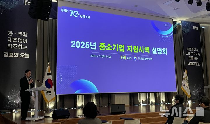 [김포=뉴시스] 김포시 중소기업 시책설명회. (사진=김포시 제공) 2025.02.13. photo@newsis.com 