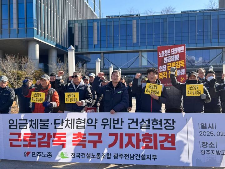 [광주=뉴시스] 민주노총 전국건설노동조합 광주전남건설지부는 13일 오전 광주 북구 광주고용노동청 앞에서 기자회견을 열어 "광주지역 건설노조 조합원들의 임금체불이 146억원에 이른다"며 노동 당국의 특별근로감독 실시를 촉구했다. (사진 = 민주노총 전국건설노동조합 광주전남건설지부 제공) 2025.02.13. photo@newsis.com *재판매 및 DB 금지