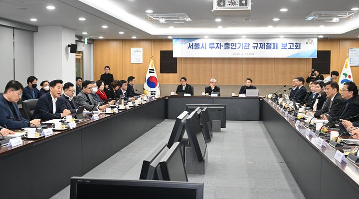 [서울=뉴시스] 오세훈 서울시장이 13일 오후 서울시청 기획상황실에서 열린 '서울시 투자출연기관 규제철폐 보고회'에서 모두발언을 하고 있다. 2025.02.13 (사진 제공=서울시) photo@newsis.com *재판매 및 DB 금지