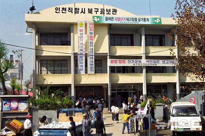 [인천=뉴시스] 1991년 촬영한 인천직할시 북구공보관 모습. (사진=부평구 제공) 2025.02.13. photo@newsis.com 