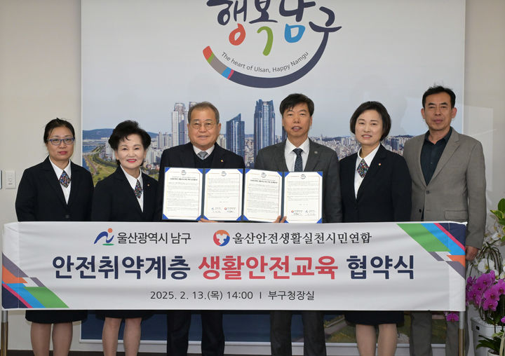 [울산=뉴시스] 13일 이채권 울산 남구 부구청장(오른쪽 세번째)이 부구청장실에서 ㈔울산안전생활실천시민연합과 '안전 취약계층 생활안전교육' 운영을 위한 위탁 업무협약을 체결하고 있다. (사진=울산 남구 제공) 2025.02.13. photo@newsis.com *재판매 및 DB 금지