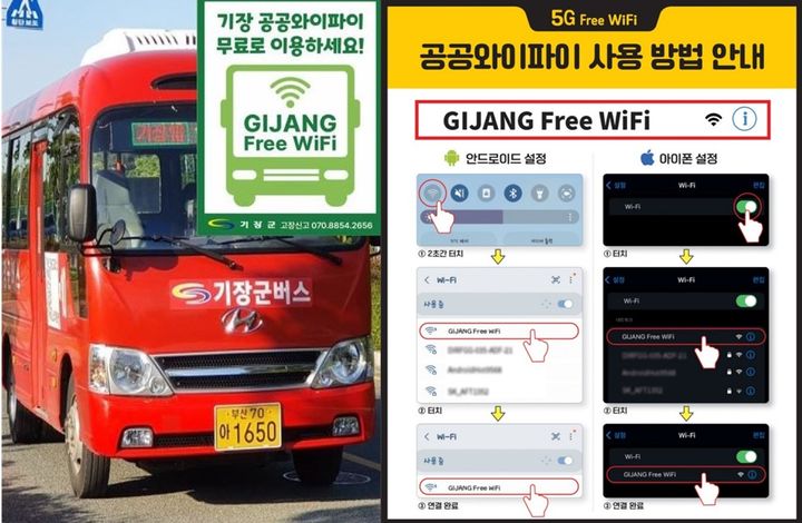 [부산=뉴시스] 기장군버스 무료 공공 와이파이 서비스 개시 (그림=부산 기장군 제공) 2025.02.13. photo@newsis.com *재판매 및 DB 금지