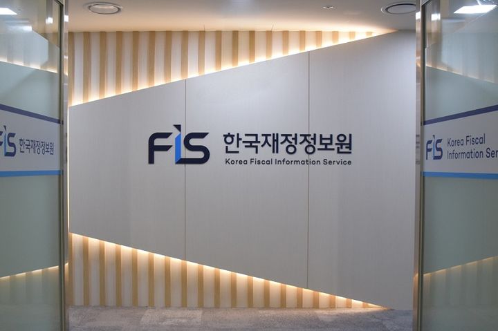 [세종=뉴시스] 한국재정정보원. (사진=한국재정정보원 제공) *재판매 및 DB 금지