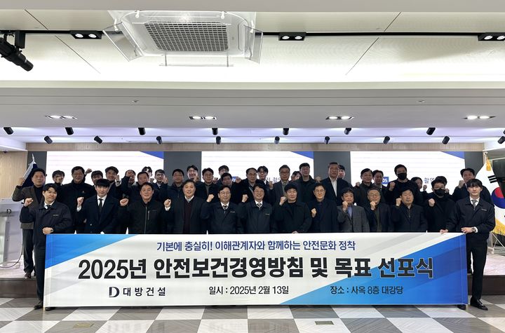 [서울=뉴시스] 대방건설은 13일 강서구 마곡동 대방건설 사옥에서 협력사를 대상으로 중대재해처벌법을 교육하고 지난해 우수 협력사에 대한 현장 감사패 수여식을 진행했다고 밝혔다. (사진=대방건설) 2025.02.13. photo@newsis.com *재판매 및 DB 금지