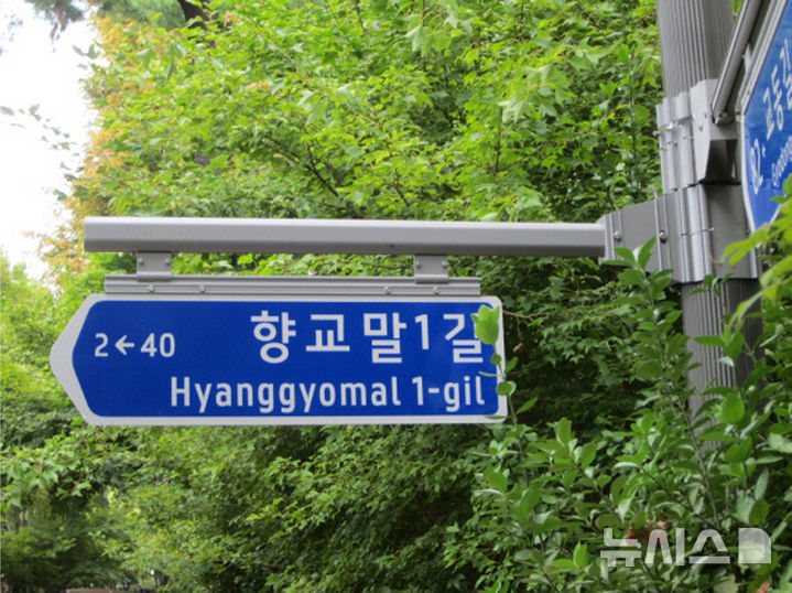 [과천=뉴시스] 과천시, ‘주소정보시설 일제조사’ 실시.(사진=과천시 제공).2025.02.13.photo@newsis.com *재판매 및 DB 금지