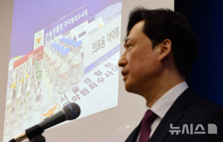 [서울=뉴시스] 황준선 기자 = 강선봉 서울경찰청 광역수사단 마약범죄수사대 마약수사 2계장이 13일 오전 서울 마포구 서울경찰청 광역수사단에서 의료용 마약류 불법 투약 의사 등 적발 브리핑을 하고 있다. 경찰은 이날 프로포폴 등 의료용 마약류와 전신마취제 에토미데이트 등을 내원자에게 불법 투약한 의사를 1명을 구속하고 의원 관계자와 투약자 100명 등 115명을 검거, 범죄수익 34억원 상당을 환수했다고 밝혔다. 2025.02.13. hwang@newsis.com