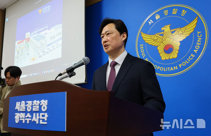 [서울=뉴시스] 황준선 기자 = 강선봉 서울경찰청 광역수사단 마약범죄수사대 마약수사 2계장이 13일 오전 서울 마포구 서울경찰청 광역수사단에서 의료용 마약류 불법 투약 의사 등 적발 브리핑을 하고 있다. 경찰은 이날 프로포폴 등 의료용 마약류와 전신마취제 에토미데이트 등을 내원자에게 불법 투약한 의사를 1명을 구속하고 의원 관계자와 투약자 100명 등 115명을 검거, 범죄수익 34억원 상당을 환수했다고 밝혔다. 2025.02.13. hwang@newsis.com