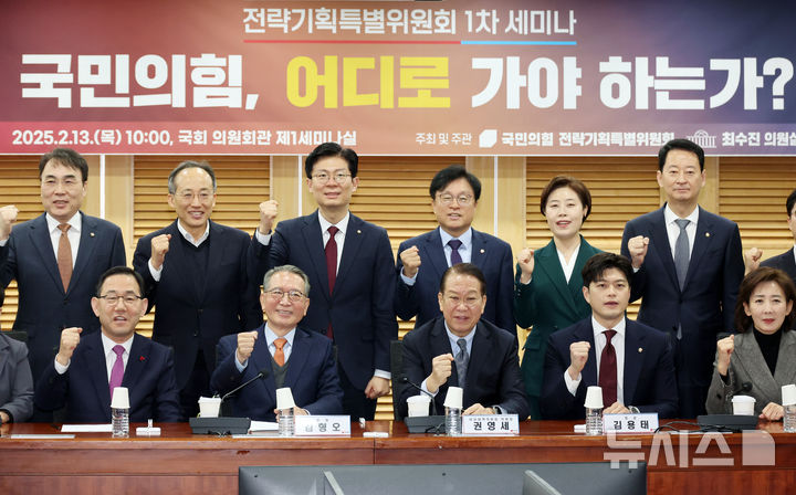 [서울=뉴시스] 조성우 기자 = 13일 오전 서울 여의도 국회 의원회관에서 열린 국민의힘 전략기획특위 1차 세미나 '국민의힘, 어디로 가야 하는가?'에서 권영세(앞줄 오른쪽 세 번째부터) 비상대책위원장, 김형오 전 국회의장, 주호영 국회부의장 등 참석자들이 기념촬영을 하고 있다. 2025.02.13. xconfind@newsis.com