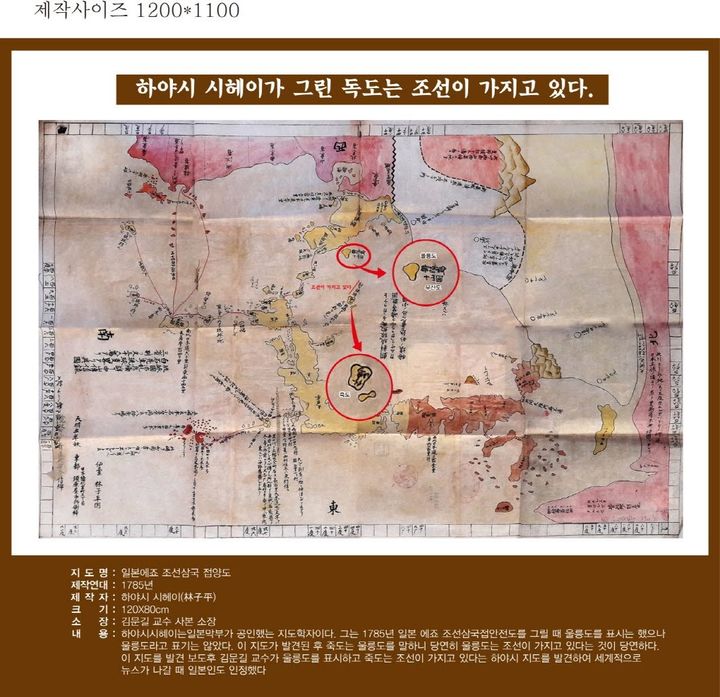 [울산=뉴시스] 1785년 일본 막부 지도학자 하야시 시헤이(林子平)가 제작한 '일본에죠 조선 삼국 접안도. (사진=김문길 소장 제공) 2025.02.14. photo@newsis.com *재판매 및 DB 금지