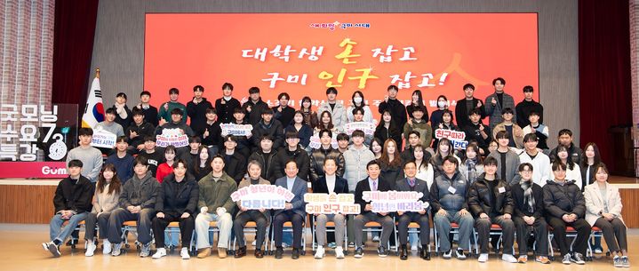 [구미=뉴시스] 대학생과 인구잡기 총력전 (사진=구미시 제공) 2025.02.14 photo@newsis.com *재판매 및 DB 금지