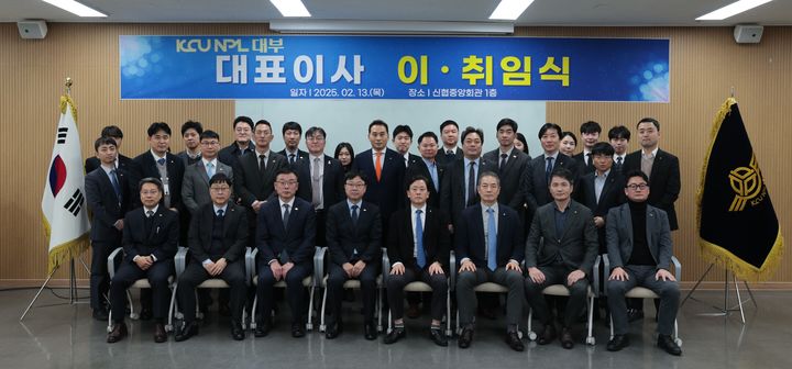 13일 신협중앙회관에서 KCU NPL 대부 대표이사 취임식이 열리고 있다. (사진=신협 제공) *재판매 및 DB 금지
