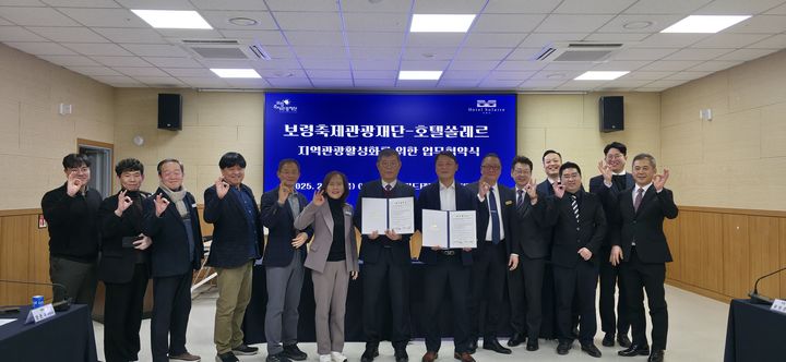 [보령=뉴시스] 지역관광 상생발전 협약을 체결한 보령축제관광재단과 호텔 쏠레르 관계자들의 기념촬영. (사진=보령시 제공) 2025.02.14. photo.newsis.com *재판매 및 DB 금지