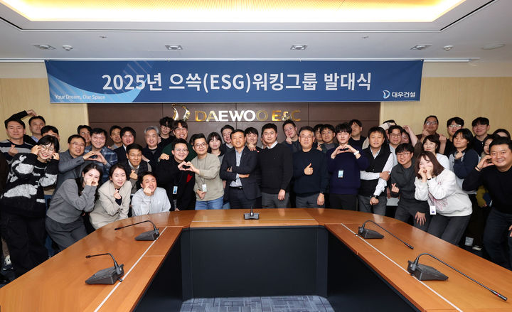 대우건설, 임직원 ESG 자발적 실천 위해 '으쓱(ESG)워킹그룹' 창단